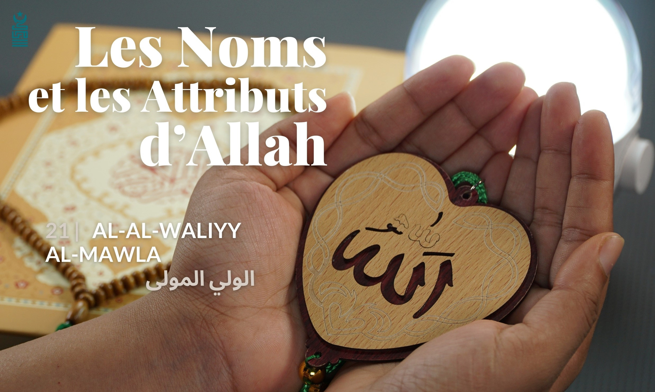 Noms et attributs d'Allah